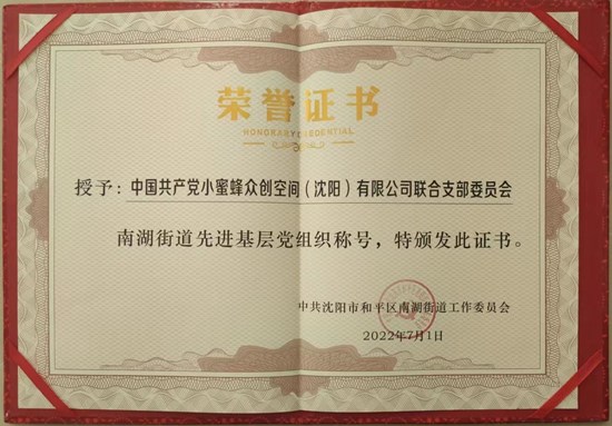 先進(jìn)基層黨組織_副本.jpg